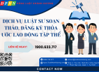 Dịch vụ luật sư soạn thảo và đăng ký thỏa ước lao động tập thể